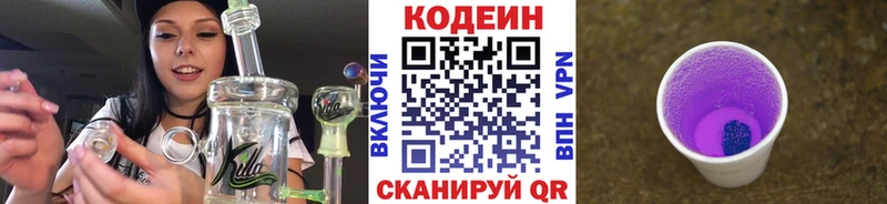 Кодеин напиток Lean (лин)  Семилуки 